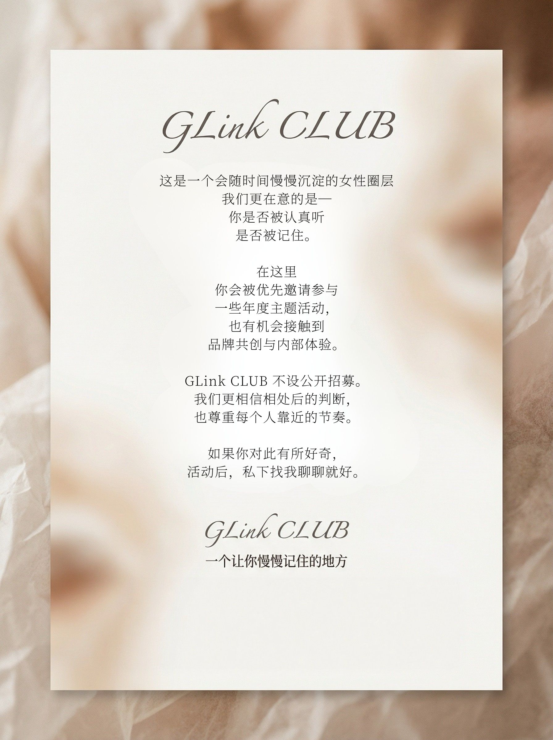 GLink CLUB 邀请函