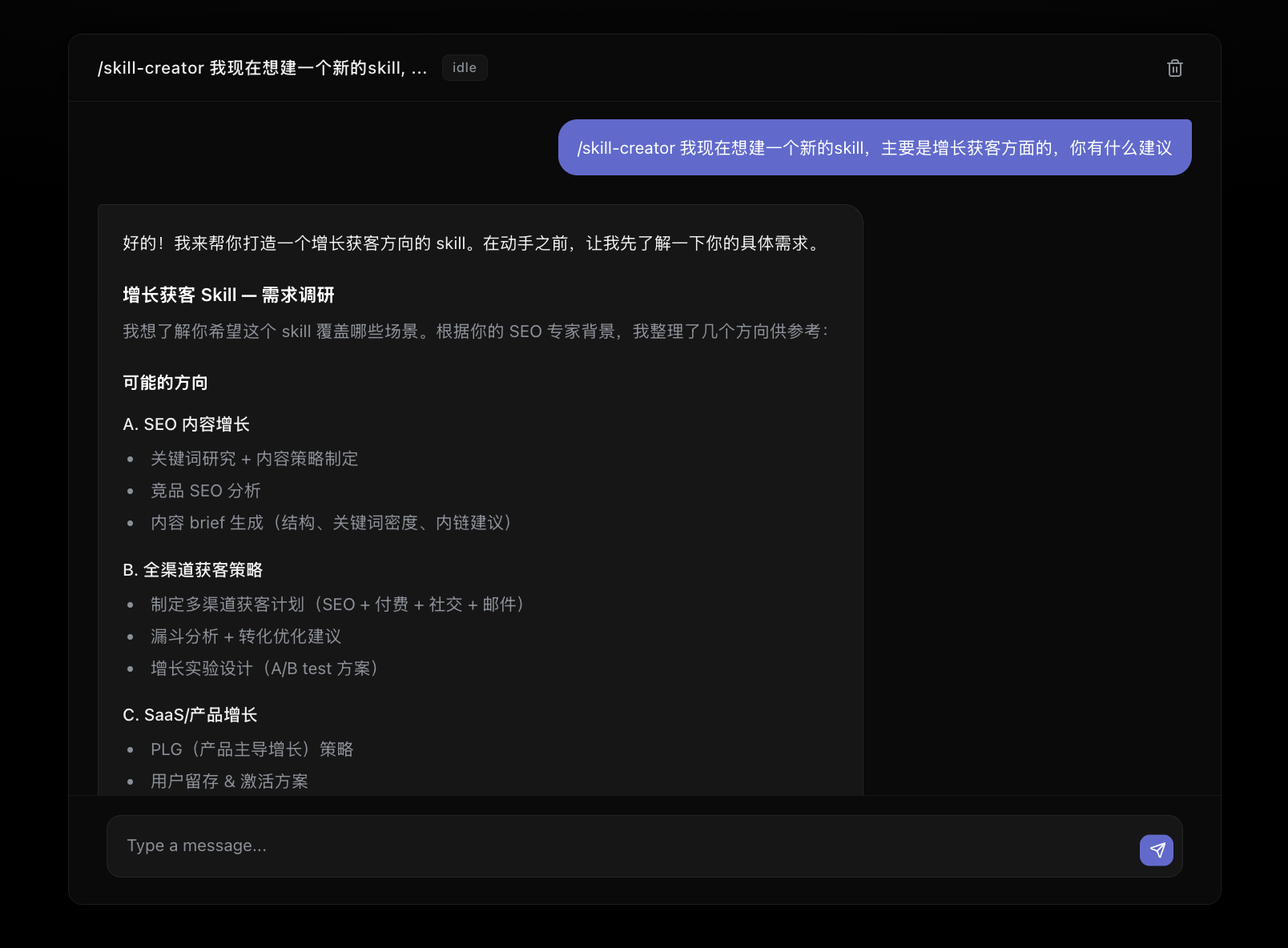 对话式创建技能界面